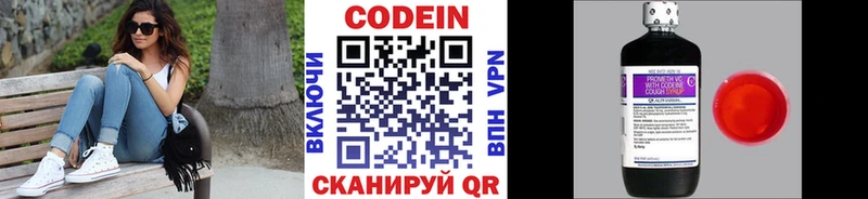 Кодеиновый сироп Lean Purple Drank  купить наркотик  Похвистнево 